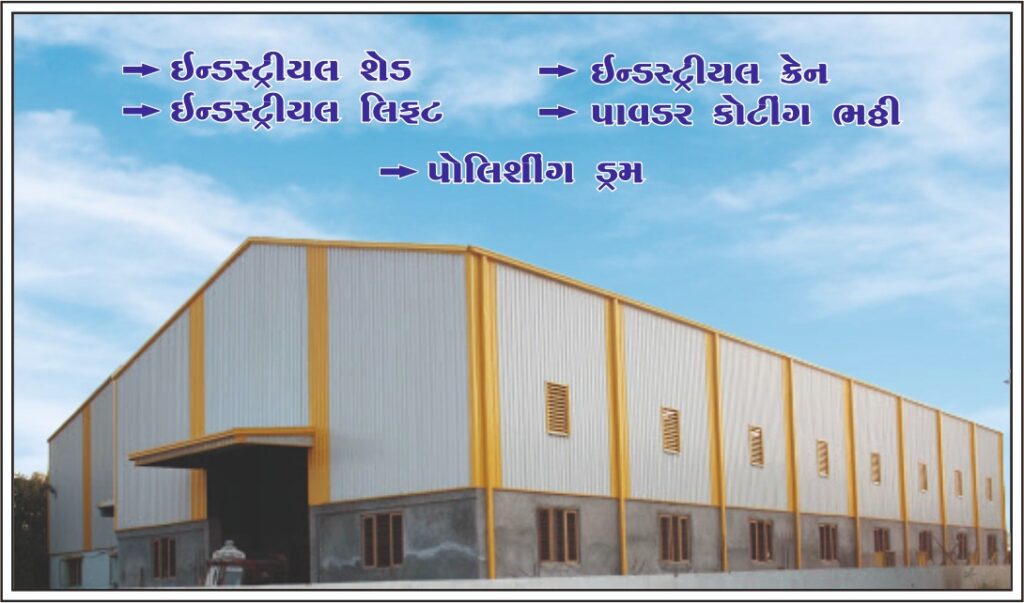 Patel steel and fabrication rajkoy